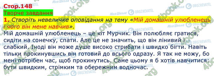 ГДЗ Зарубіжна література 5 клас сторінка Стр.148 (Тз.1)